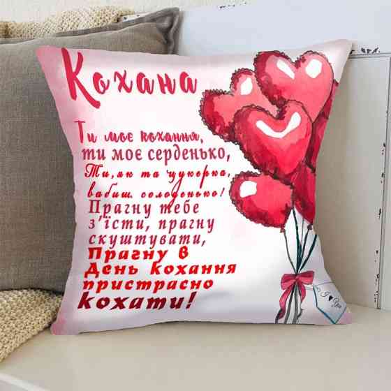 Подушка 3D Ти моє кохання 3357_D 15736 35х35 см Київ