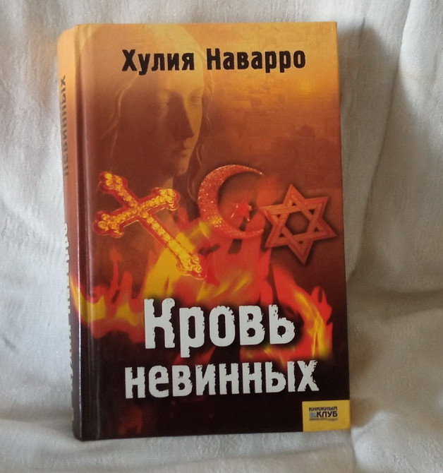 Х. Наварро. Собрание сочинений. Книга в подарок. Южноукраинск - изображение 2