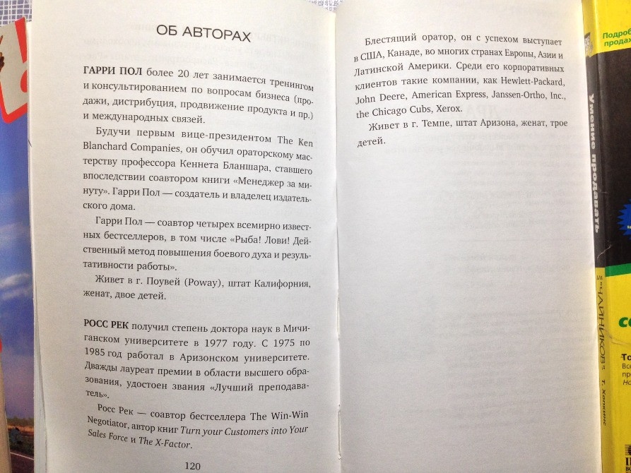 Драйв Гарри Пол Росс Рек Завести сотрудников и достичь выдающихся результатов Киев - изображение 3
