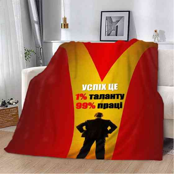 Плед 3D мотиваційний "Успіх це" 2738_A 12809 160х200 см Київ