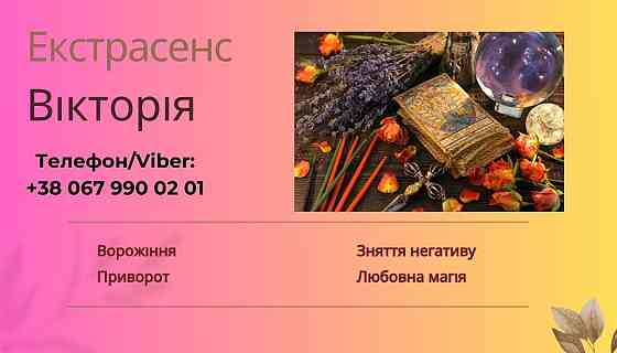 Екстрасенс Чернівці. Приворот Чернівці. Зняття порчі Чернівці. Чернівці