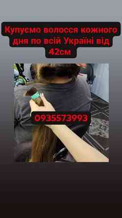 Продать волосся в Чернівцях та по всій Україні від 42см -0935573993 Житомир