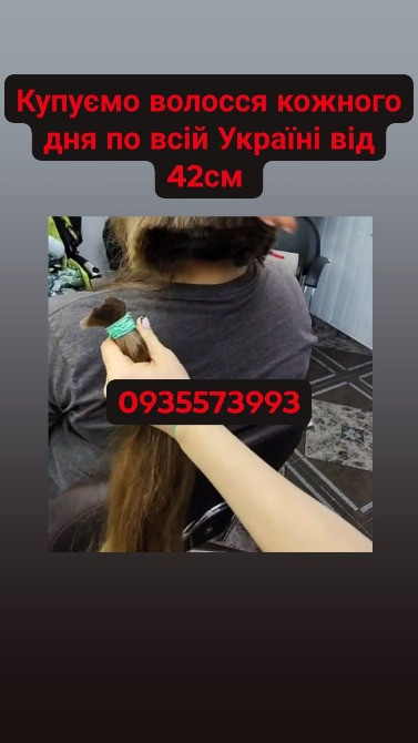 Продать волосся в Чернівцях та по всій Україні від 42см -0935573993 Житомир - зображення 1