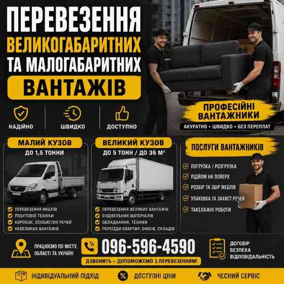 Вантажні перевезення Бровари Бровари