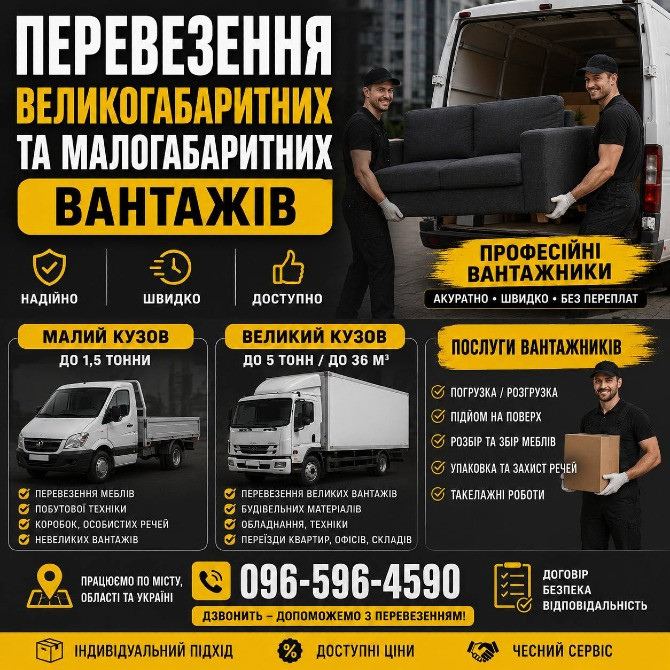 Вантажні перевезення Бровари Бровары - изображение 3