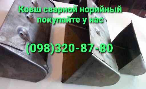 Ковш норийный 240 мм , вылет 125 , s-1 мм , ковш металлический Київ