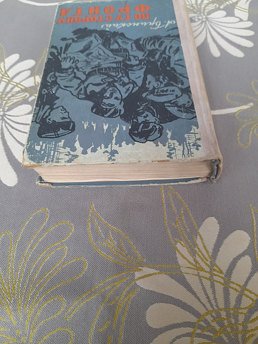 Бринский По ту сторону фронта 1961 Воспоминания партизана Запоріжжя - зображення 10