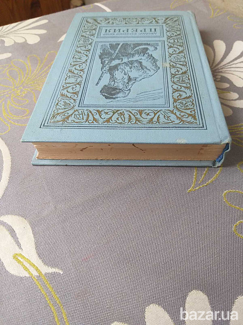 Джеймс Фенимор Купер Прерия БПНФ рамка библиотека приключений фантастика Запоріжжя - зображення 8