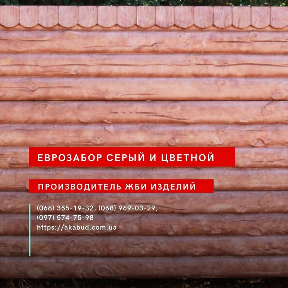Еврозабор, бетонный забор, железобетонный забор Кривой Рог - изображение 6