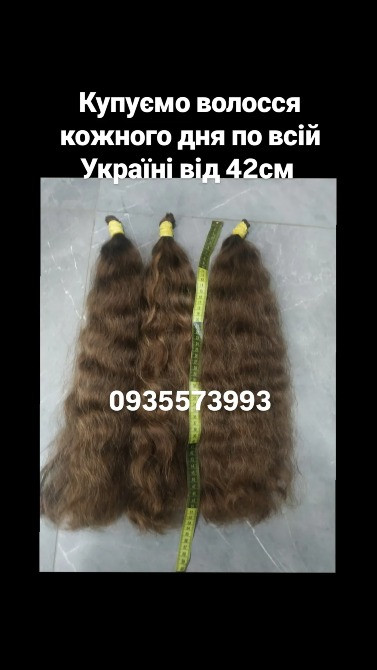 Продать волосся дорого по всій Україні від 42см -0935573993 Киев - изображение 1