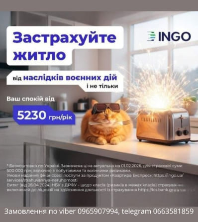 Страхування житла від воєнних ризиків і не тільки. Киев