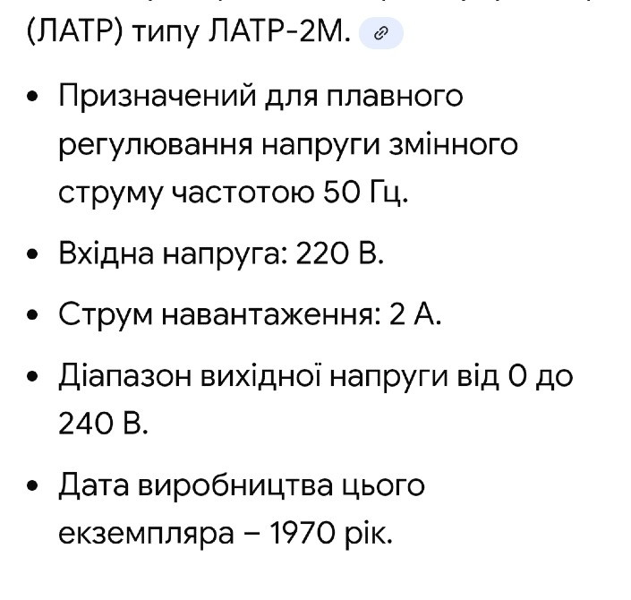 Продам автотрансформатор РНО - 250 і М2 Київ - зображення 7