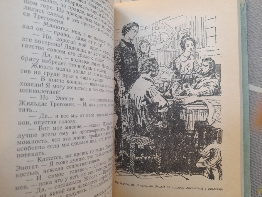 Жюль Верн Удивительные приключения дядюшки Антифера БПНФ фантастика Запоріжжя - зображення 6