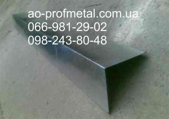 Кровельный конек по Вашим размерам. Київ