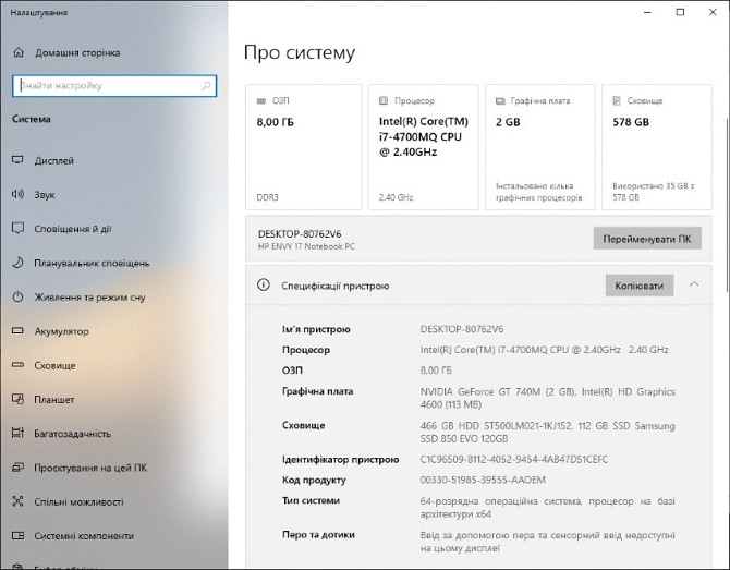 Ноутбук HP Envy 17 i7 8/128gb SSD+500gb HDD Nvidia GT 740M Київ - зображення 8
