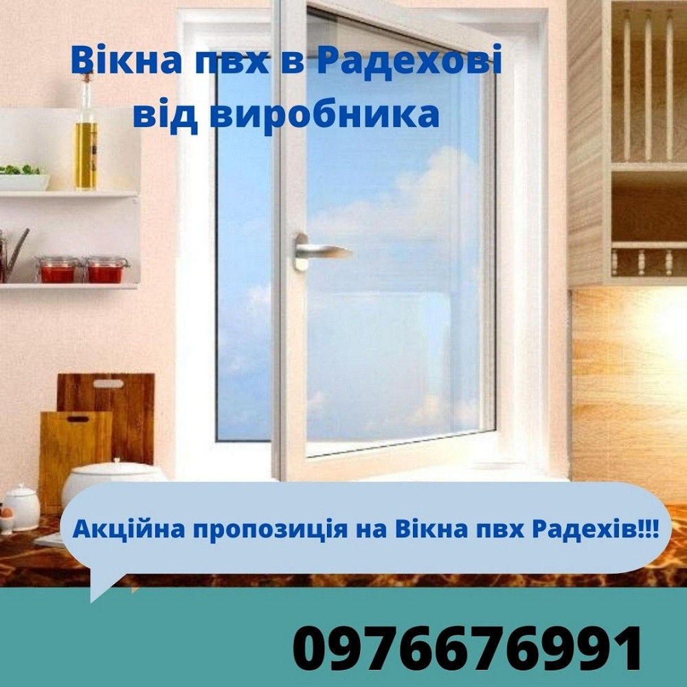 Вікна пвх Радехів Радехов - изображение 3