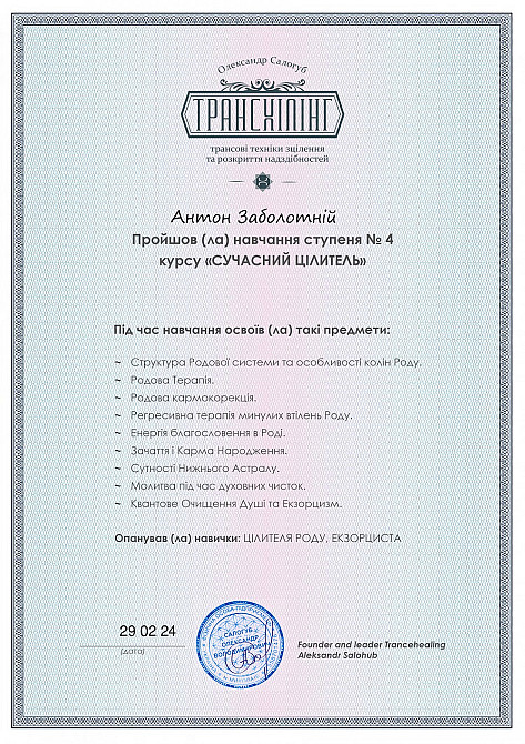 Цілитель, коуч , регресолог. Результат вже після першої зустрічі. Онлайн Дніпро - зображення 3