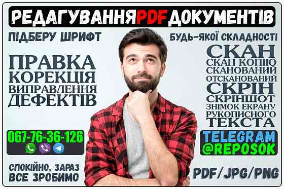 Фотошоп Послуги, Услуги, Редагування Правка PDF скан скриншот Документ Киев