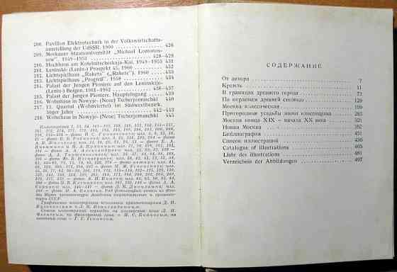 Москва. М.А.Ильин Богодухов