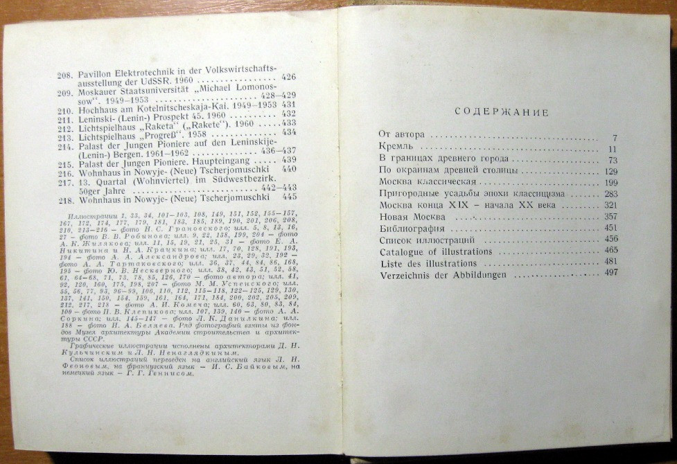 Москва. М.А.Ильин Богодухов - изображение 3