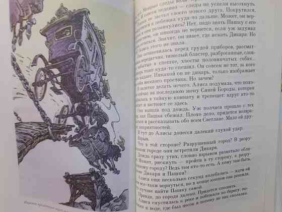 Кир Булычев Приключения Алисы фантастика сказки Запорожье