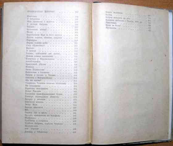 Очікування шторму (Повісті). Юрій Авдєєнко Богодухов