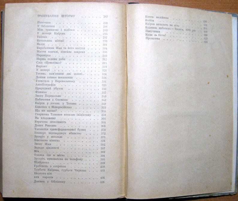 Очікування шторму (Повісті). Юрій Авдєєнко Богодухов - изображение 4