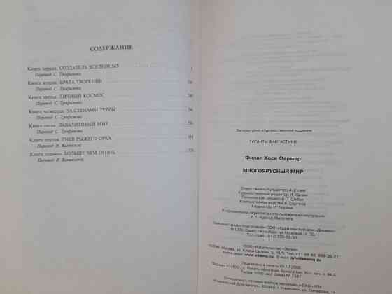 Филип Фармер Многоярусный мир Гиганты фантастики фэнтези Запоріжжя