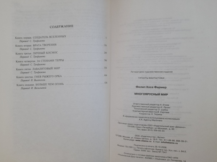 Филип Фармер Многоярусный мир Гиганты фантастики фэнтези Запоріжжя - зображення 4