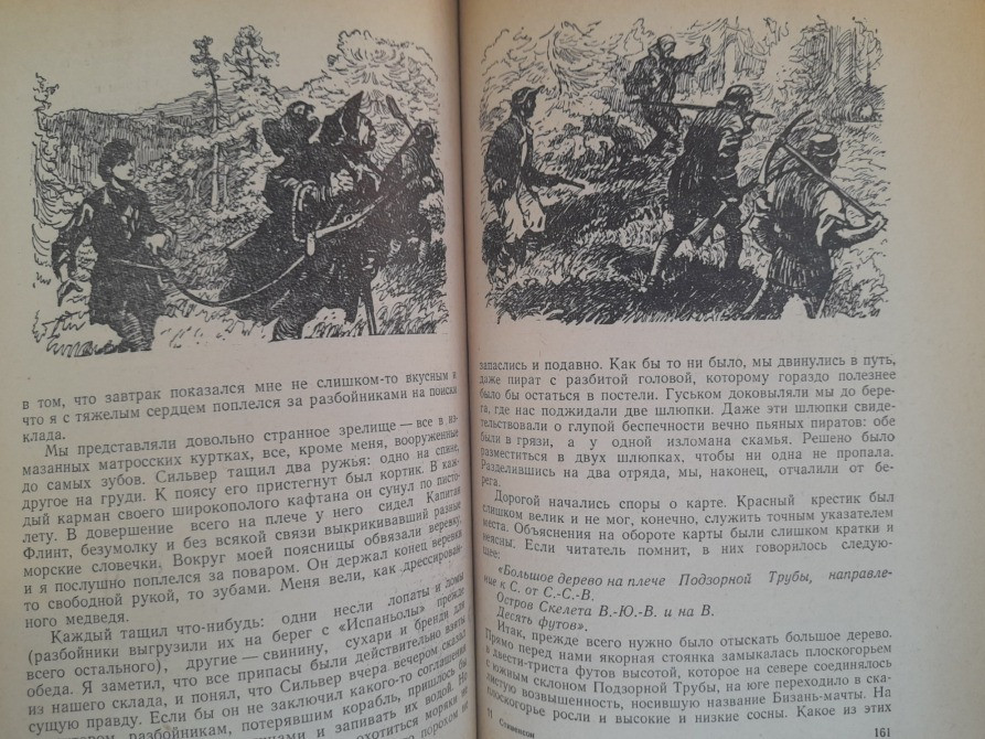 Р Л Стивенсон Избранное Остров сокровищ 1957 приключения Запоріжжя - зображення 6