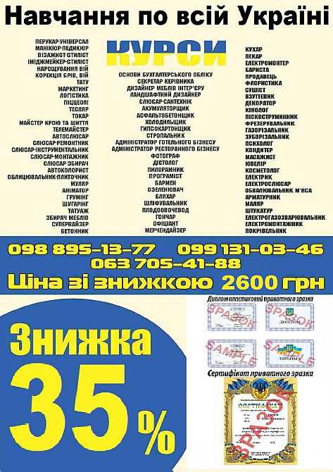 Диплом, сертифікат, знижка 35% Київ - зображення 1