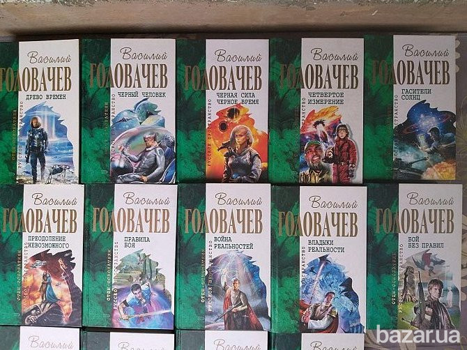 Василий Головачёв 16 том Отцы основатели шедевры фантастики Запорожье - изображение 6