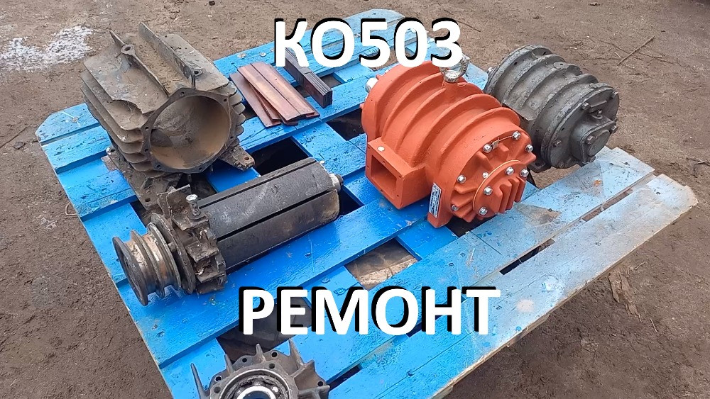 Ремонт, реставрація вакумний насос КО 503, 505, УВД10 та ін. Белая Церковь - изображение 4