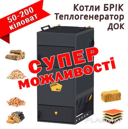 Котел повітряного опалення Теплогенератор ДОК Дніпро - зображення 1