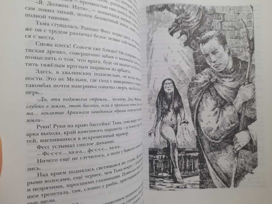 Ник Перумов Летописи Разлома Гиганты фантастики фентези Запорожье - изображение 7