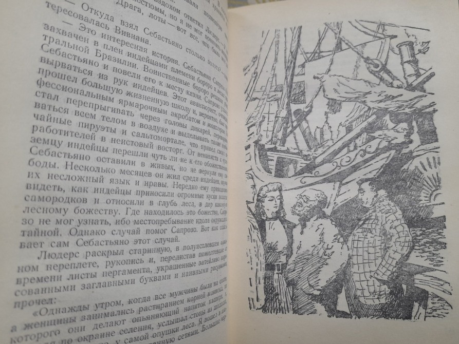 А. Беляев Остров погибших кораблей 1958 БПНФ приключений фантастика Запоріжжя - зображення 8