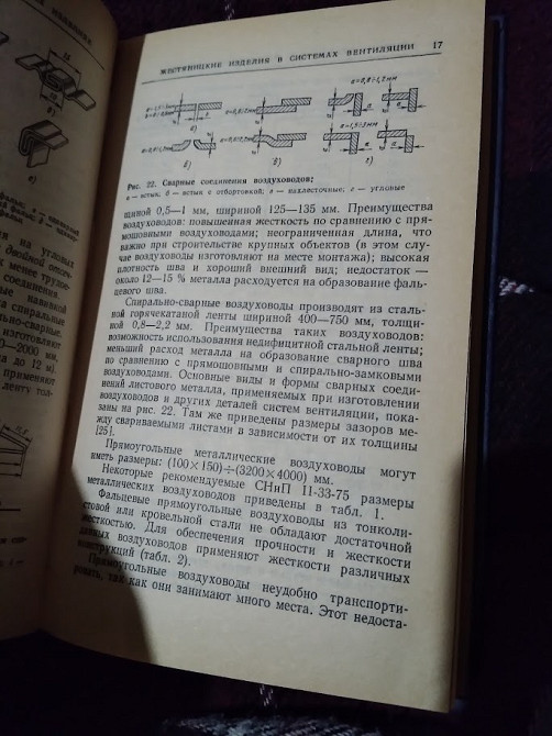 Жестяницкие работы. Учаев И.Н.. Книга Київ - зображення 3