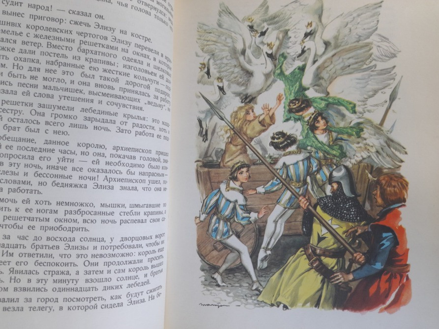 Ганс Христиан Андерсен Дикие лебеди и другие сказки 1964 Марайи Запоріжжя - зображення 4