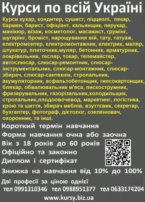 Курси по всій Україні Одеса - зображення 1