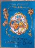 Владислав Крапивин Портфель капитана Румба Сказки приключения Запорожье