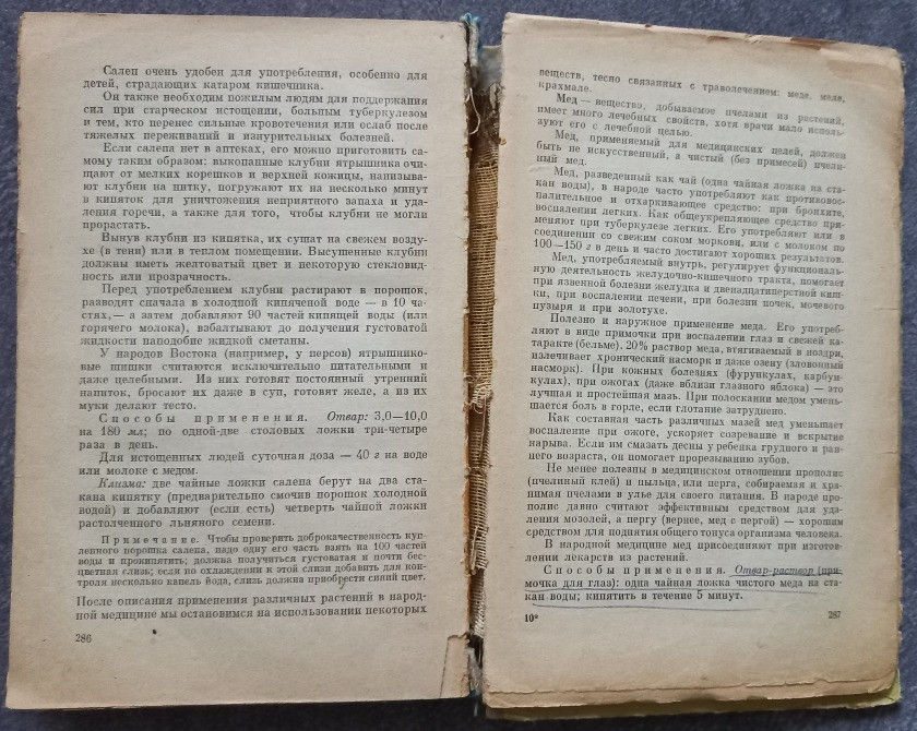 Лекарственные растения в народной медицине. А.П. Попов Харків - зображення 6