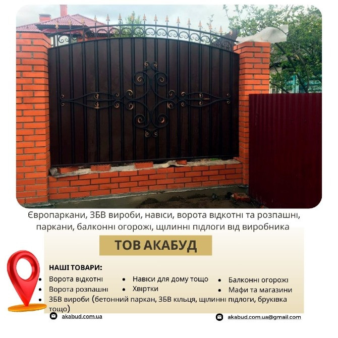 Производство и установка заборов, ворот, навесов и ЖБИ изделий Кривий Ріг - зображення 5