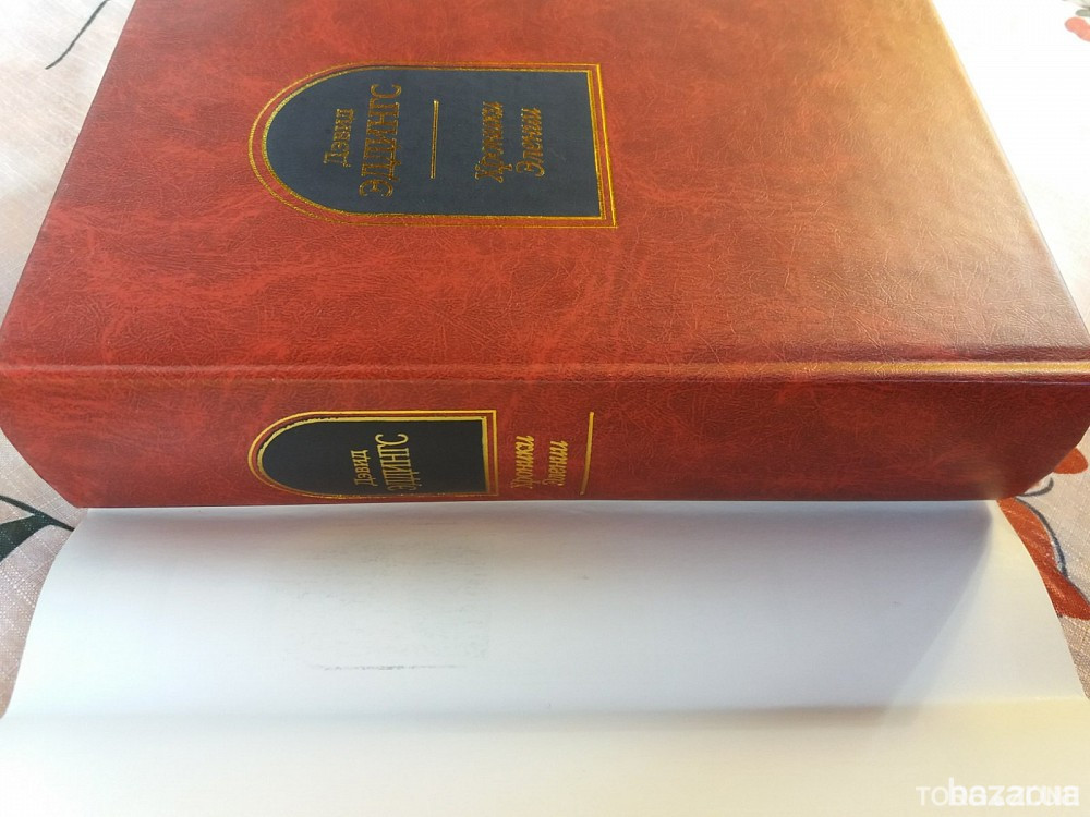 Дэвид Эддингс Хроники Элении Шедевры фантастики Запорожье - изображение 5