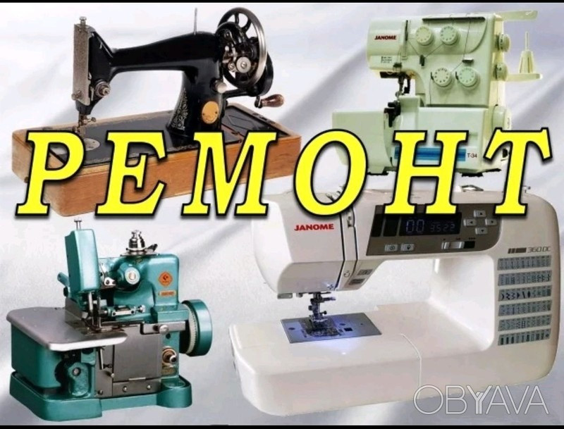 Ремонт швейных машин в Одессе. (действует Скидка) Одеса - зображення 3