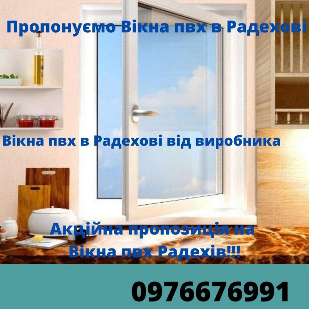 Вікна пвх Радехів Радехов - изображение 4