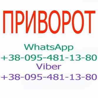 Приворот у Черкасах та в будь-якому місті по фото. Дистанційно. Приворот-оберіг по фото Черкаси