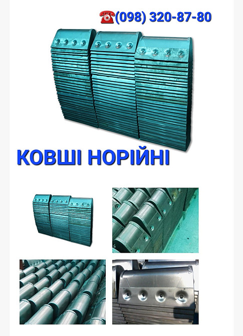 Ковш норийный 220 мм , ковш норийный металлический сварной Киев - изображение 3