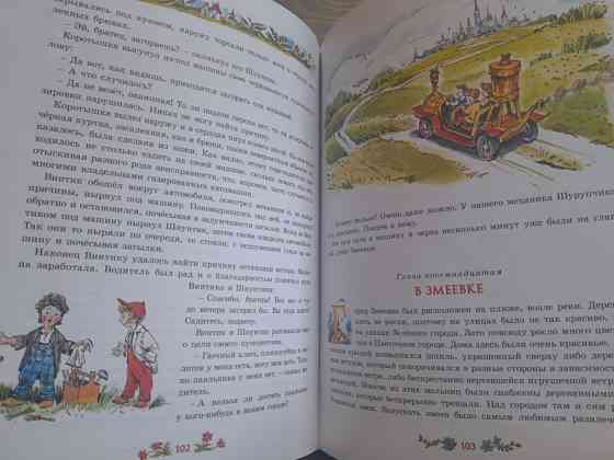 Н. Носов Приключения Незнайки и его друзей худ Челака сказки Запоріжжя