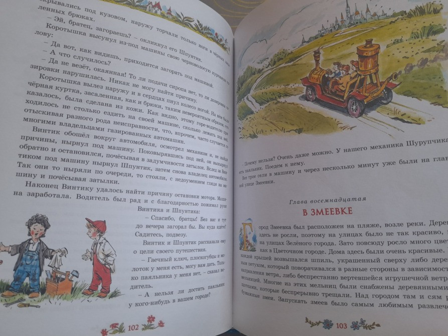 Н. Носов Приключения Незнайки и его друзей худ Челака сказки Запорожье - изображение 3