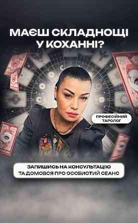 Где найти гадалку в Днепре? Дніпро